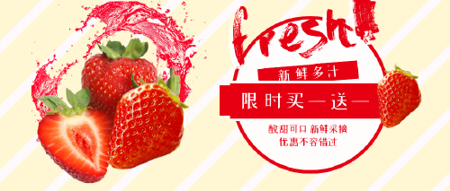 红色新鲜草莓水果促销公众号首图