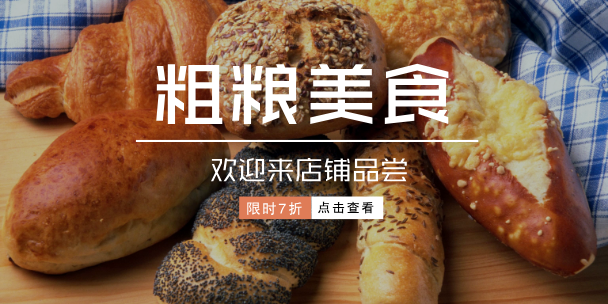 簡約時尚粗糧美食打折banner