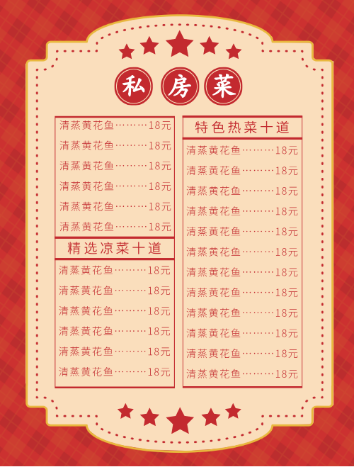 中式菜单双面宣传单模板