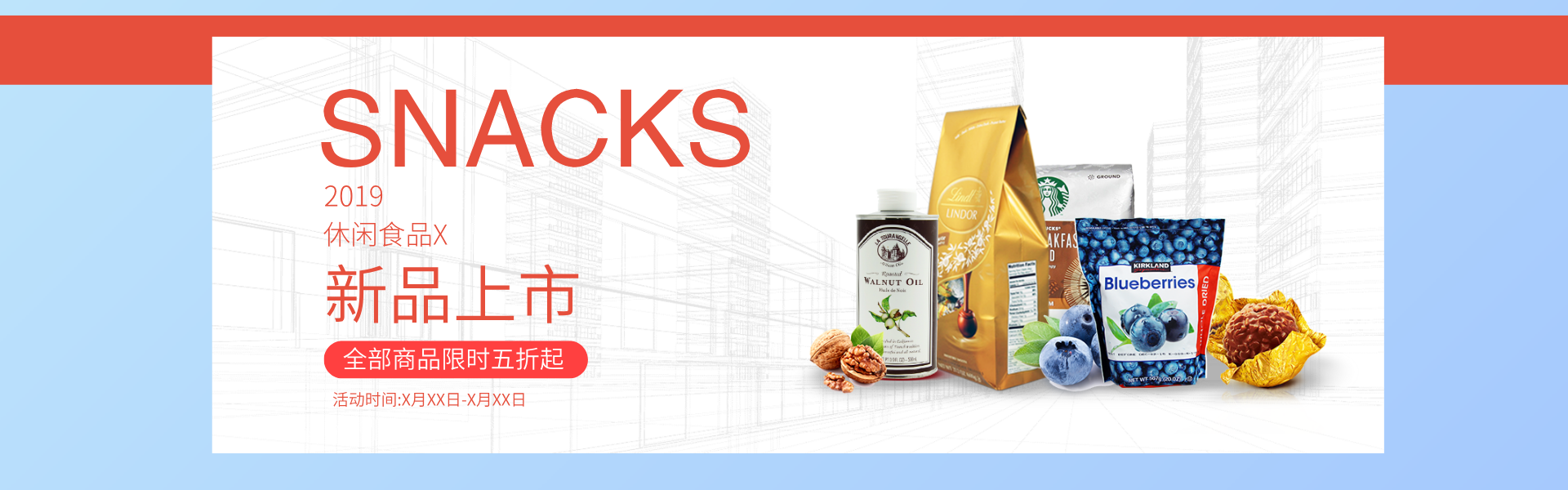 简约零食新品上市限时优惠banner