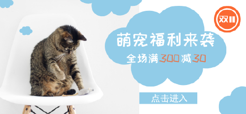 双十一猫粮促销微博焦点图