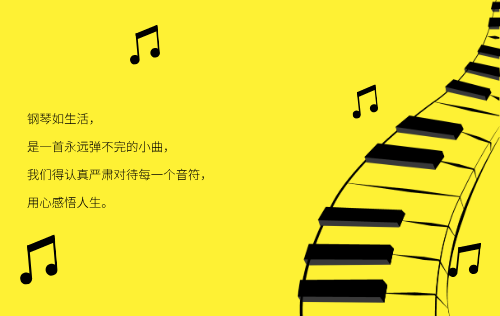 黄色钢琴明信片