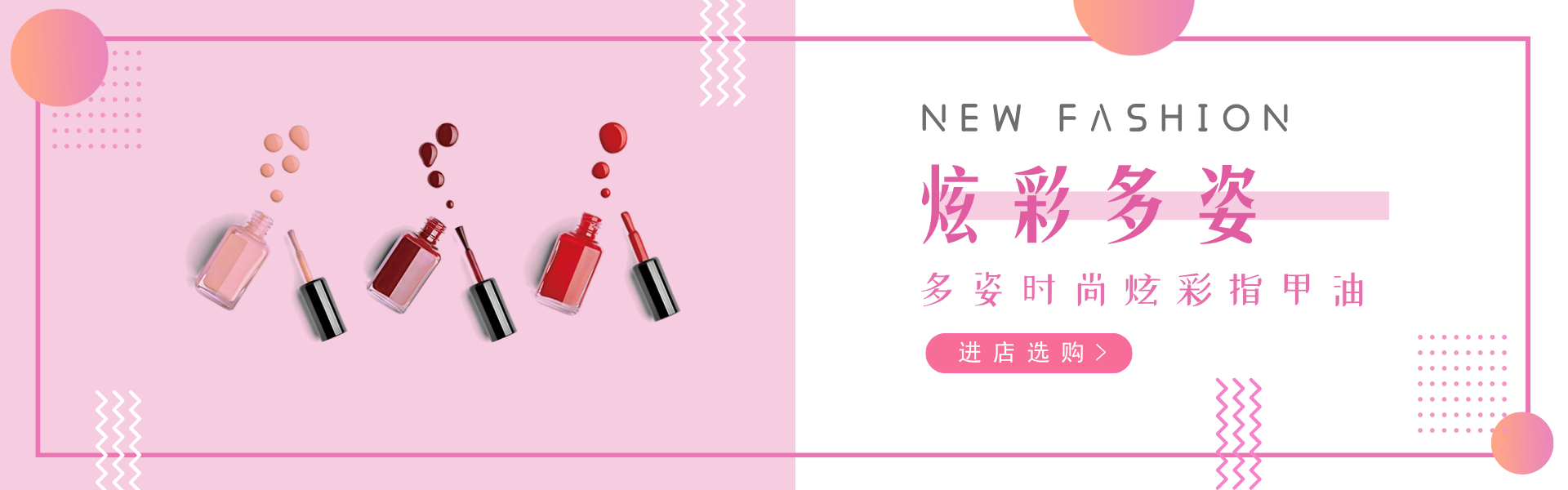 淘宝指甲油唇彩电商banner