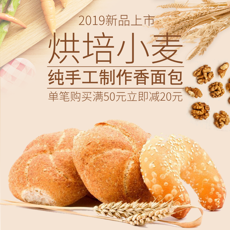 简约手工制作小麦面包新品上市