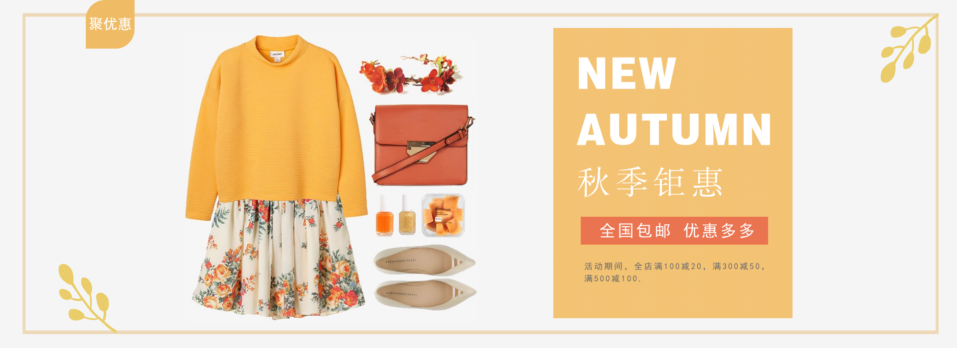 秋季服裝搭配淘寶banner