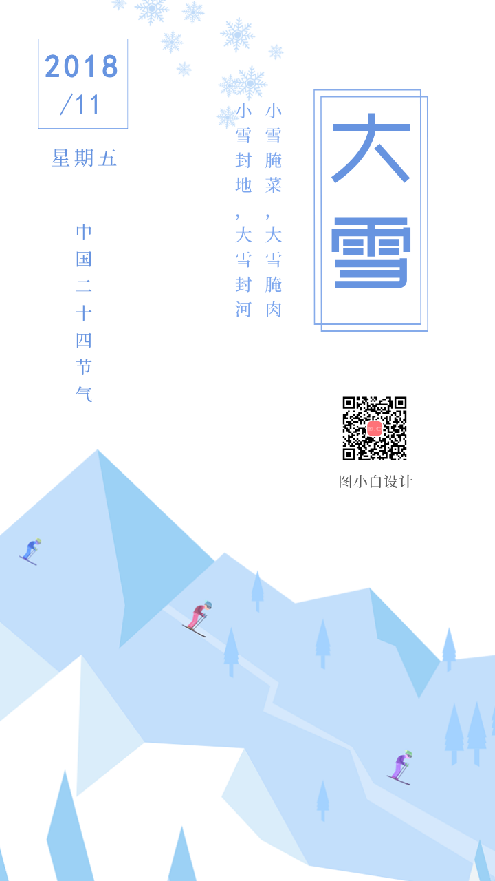 插画风中国24节气大雪节日海报