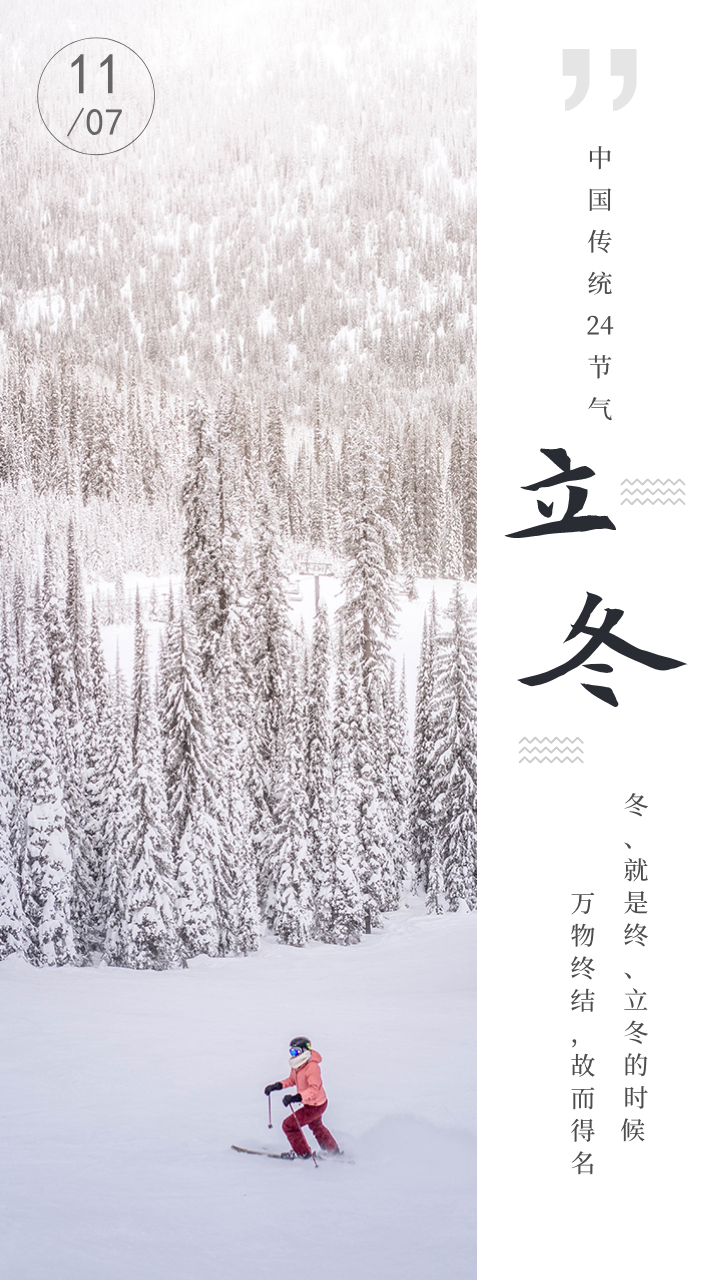 简约中国24节气立冬节日海报
