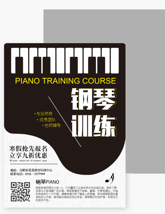 简约风钢琴教育培训DM宣传单