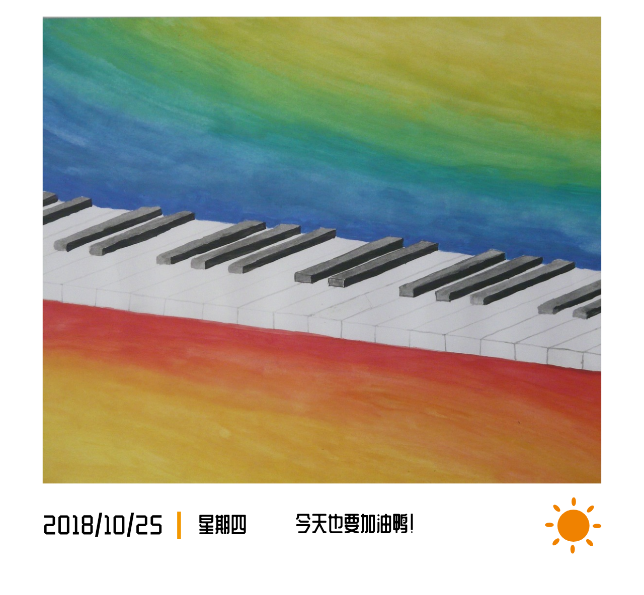 彩色手绘钢琴日签微信朋友圈封面