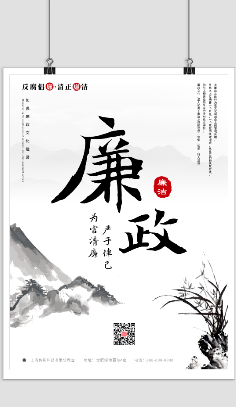 中国风廉政文化公益宣传海报