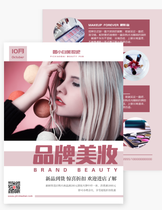 简约时尚美妆店化妆品店广告DM宣传单