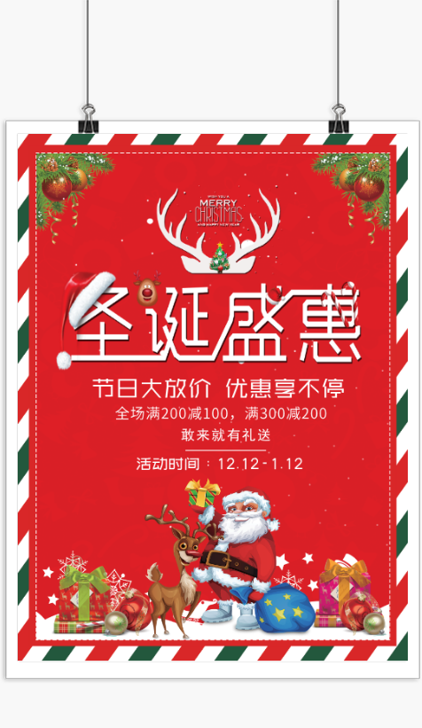 红色大气圣诞节节日促销海报