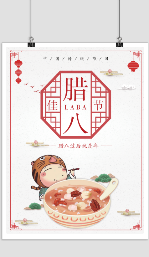 中国风腊八节宣传海报