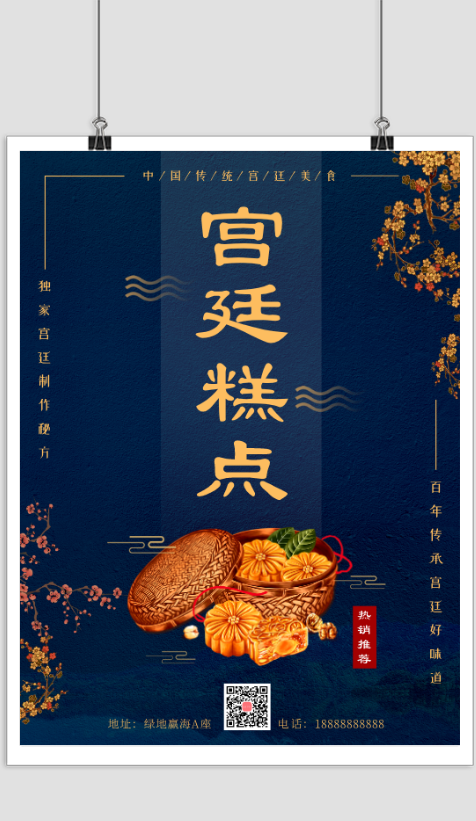 中国风宫廷糕点点心食品广告海报