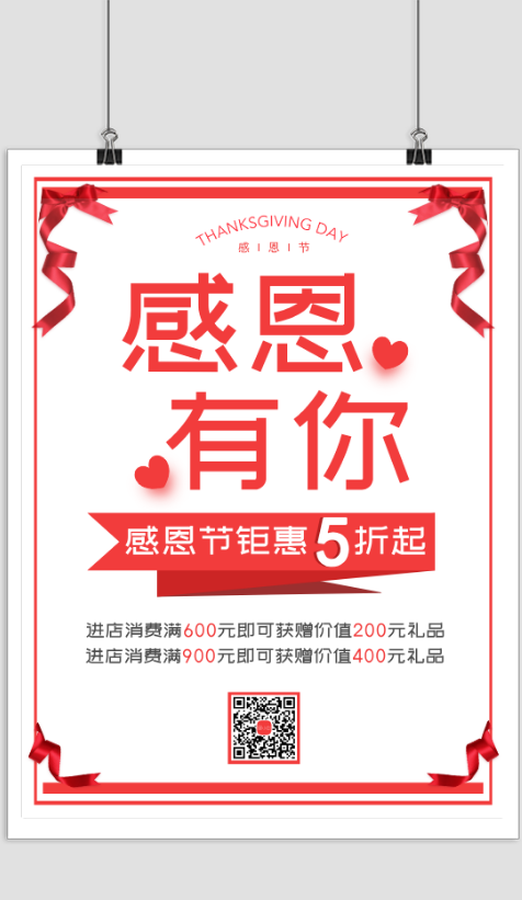 红色感恩节促销打折优惠活动海报