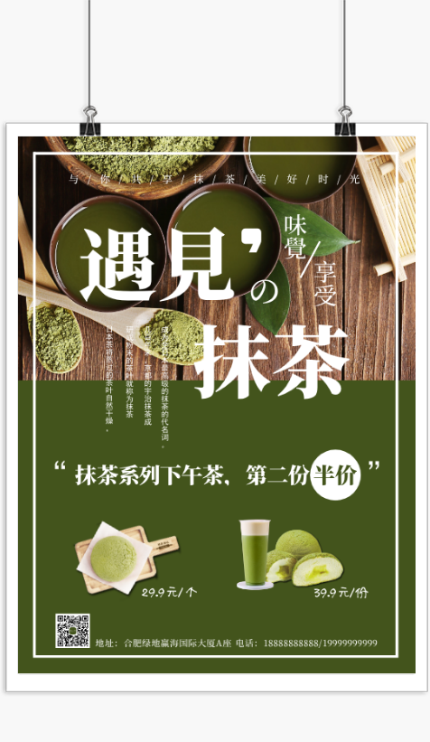 简约清新抹茶甜品下午茶宣传海报