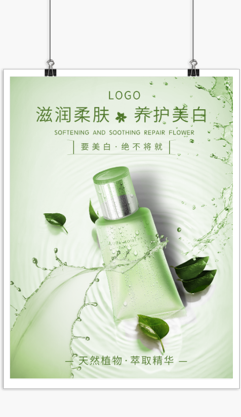 绿色清爽化妆品宣传海报