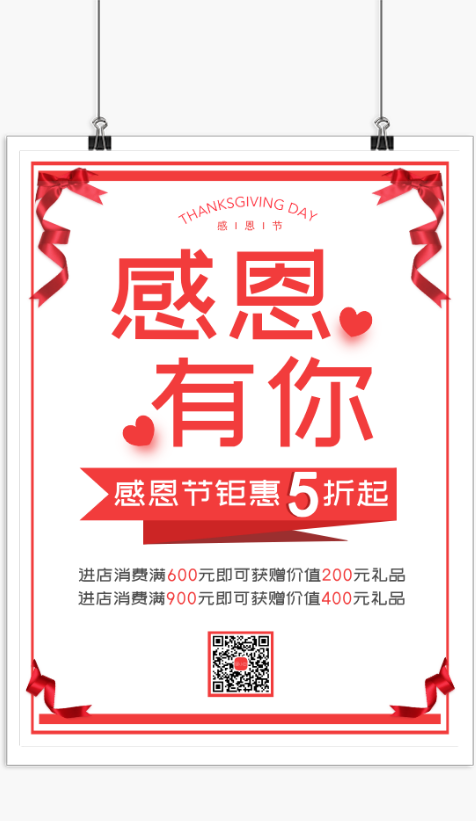 红色感恩节促销打折优惠活动海报