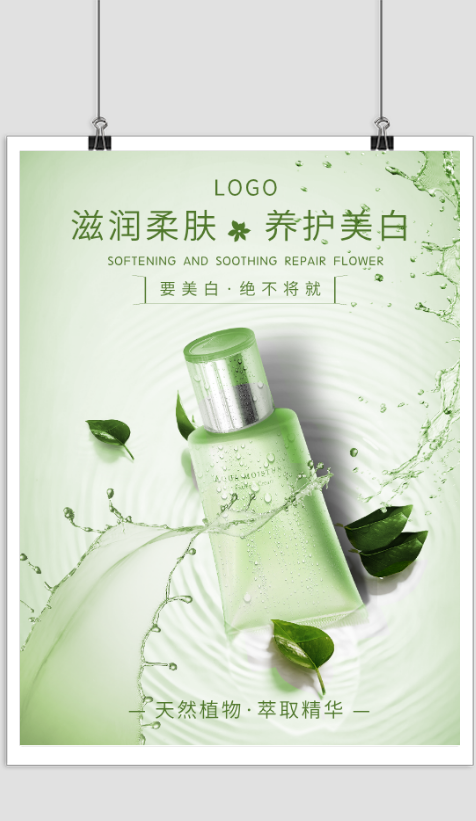 绿色清爽化妆品宣传海报