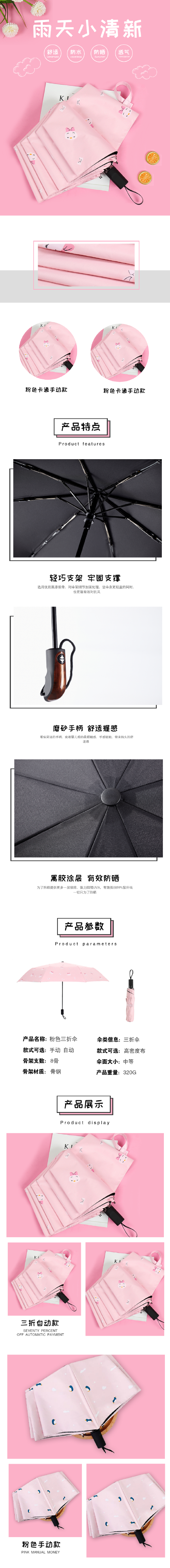 $簡約小清新粉色雨傘詳情頁