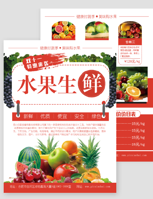 雙十一水果生鮮優惠DM宣傳單