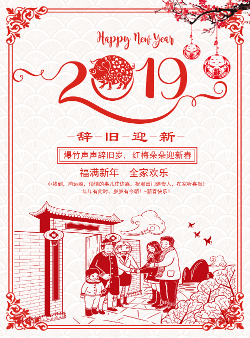 中国风剪纸新年海报模板