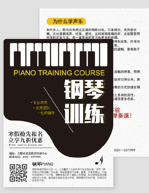 简约风钢琴教育培训DM宣传单