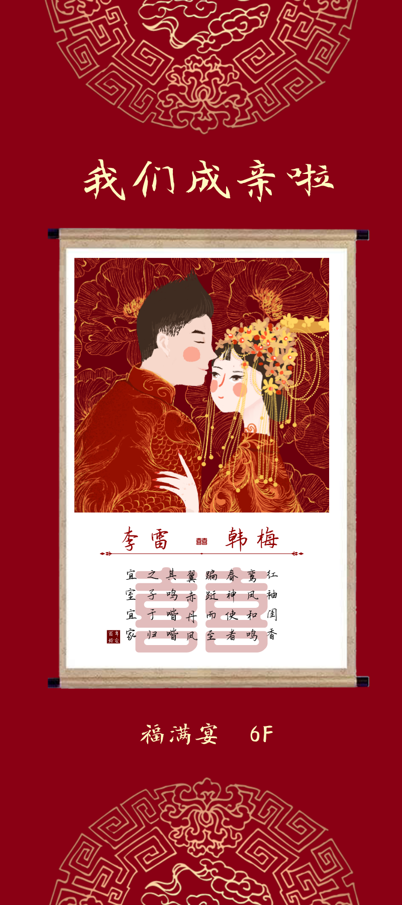 红色中式婚礼书法画像展架