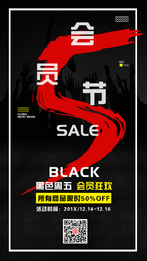 时尚星期五黑色会员节促销海报