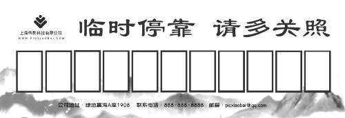 水墨画商务公司临时停车卡