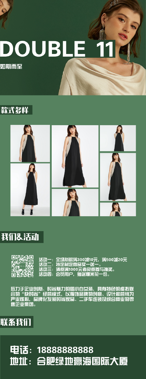 绿色时尚女装双十一营销长图