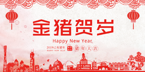中国风金猪贺岁新年背景展板