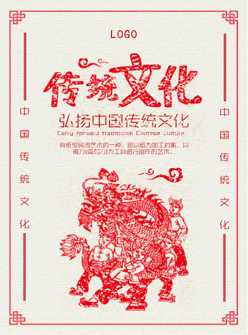 弘扬中国传统文化海报