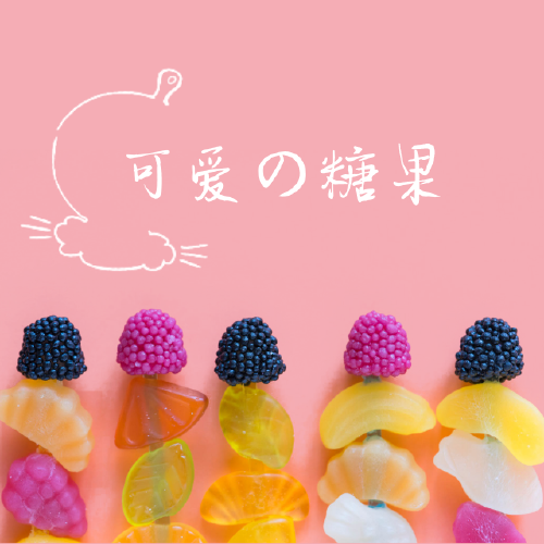 小清晰糖果美食手机微博封面