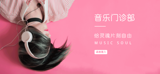 粉色小清新音乐微博焦点图