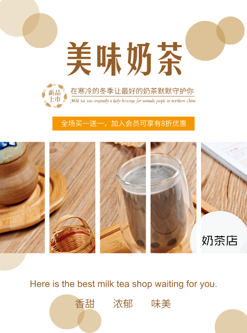 清新美味奶茶店新品推广DM宣传单