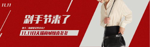红色天猫双十一宣传电商banner