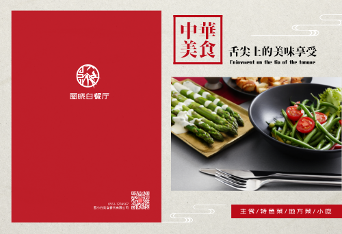 红色中国风餐厅菜单传统美食画册