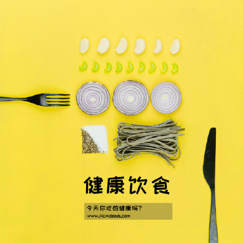 黄色健康饮食手机微博封面