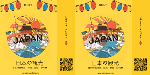 黄色创意日本旅游纪念手提袋