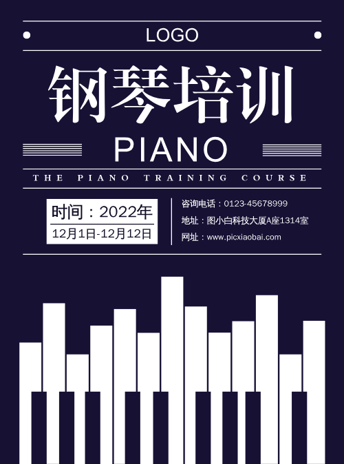 简洁钢琴培训中心招生宣传DM宣传单