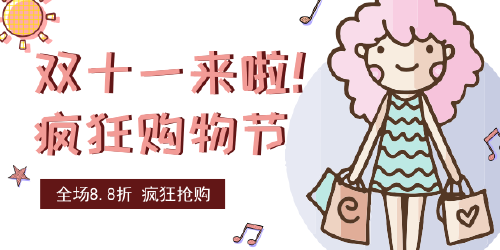 卡通雙十一促銷淘寶banner