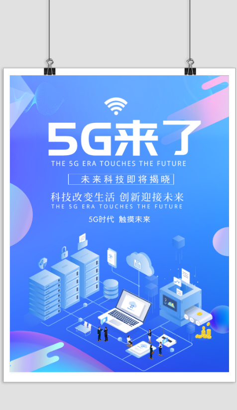 蓝色科技5G网络宣传海报