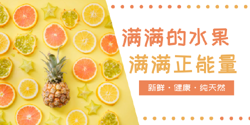簡約水果生鮮淘寶banner