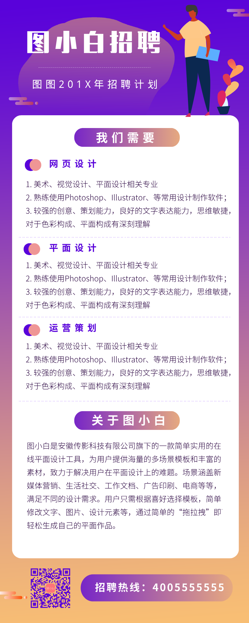 扁平插畫企業(yè)公司招聘營銷長圖