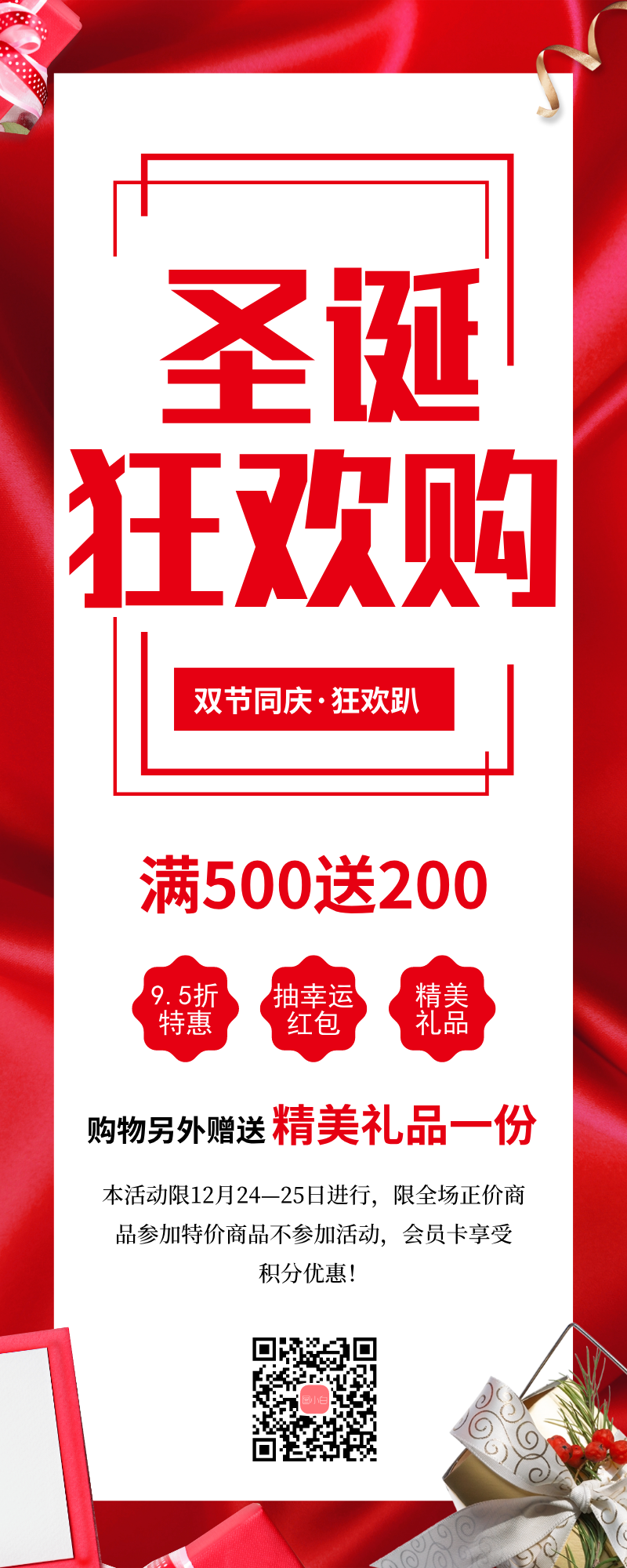 紅色圣誕節(jié)狂歡購物商場優(yōu)惠活動2m易拉寶