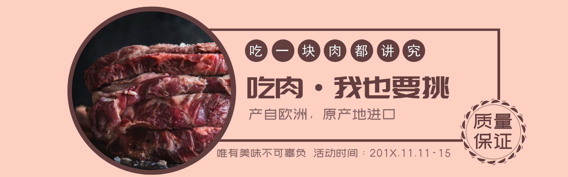肉制品生鲜超市淘宝banner