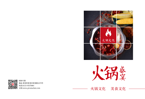 红色火锅盛宴美食文化画册