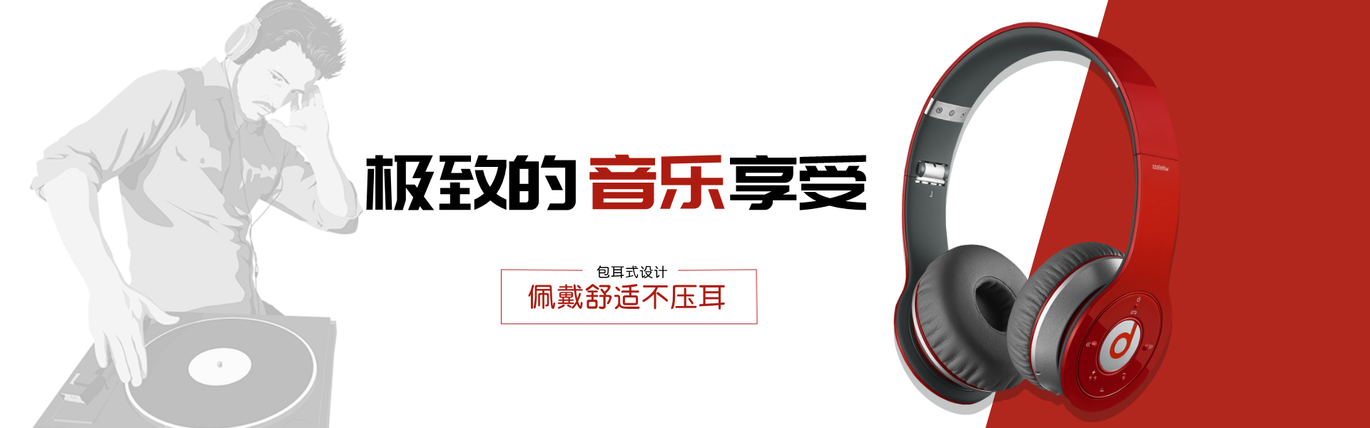 時(shí)尚耳機(jī)宣傳電商banner