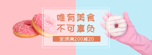 蓝粉色零食促销淘宝banner
